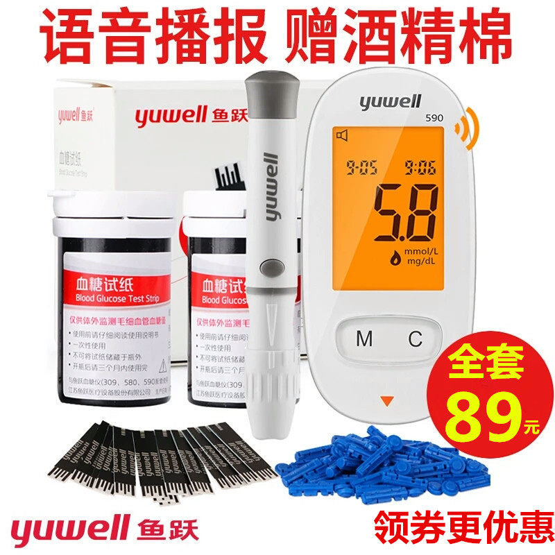 鱼跃590血糖测量仪+50片试纸智能语音精准全自动测血糖家用测试仪