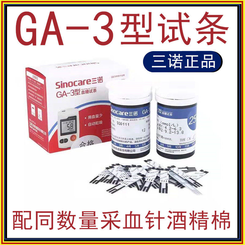 三诺促销ga-350条语音智能试纸