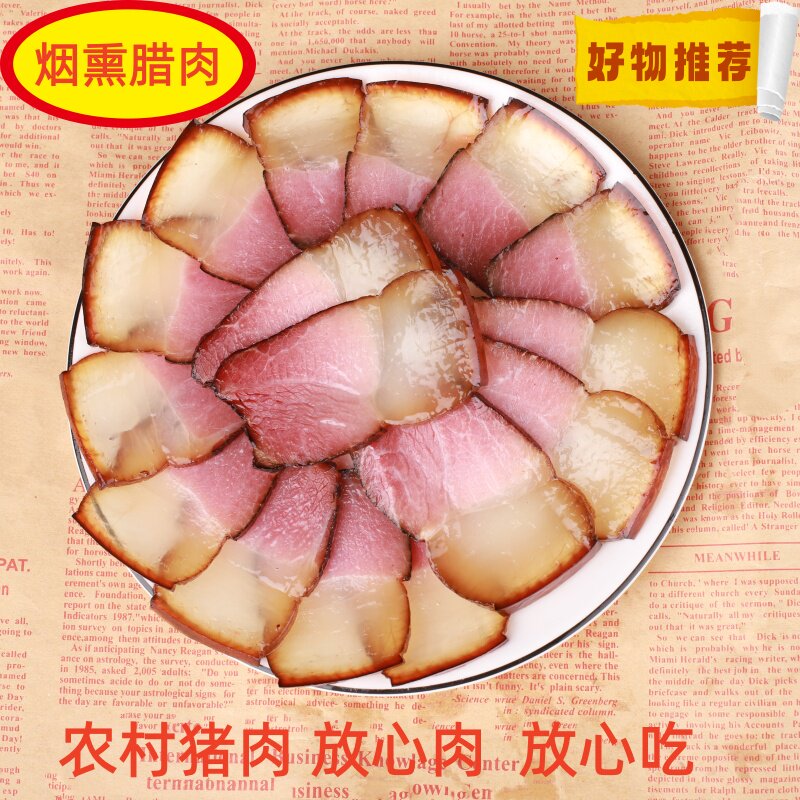 四川宜宾柴火烟熏后腿腊肉