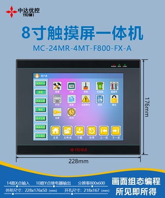 触摸屏PLC一体机可编程家5寸控制器3.达厂直10寸销中7寸4寸