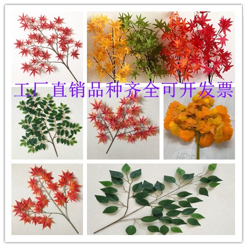 仿真树枝装饰花艺红枫叶