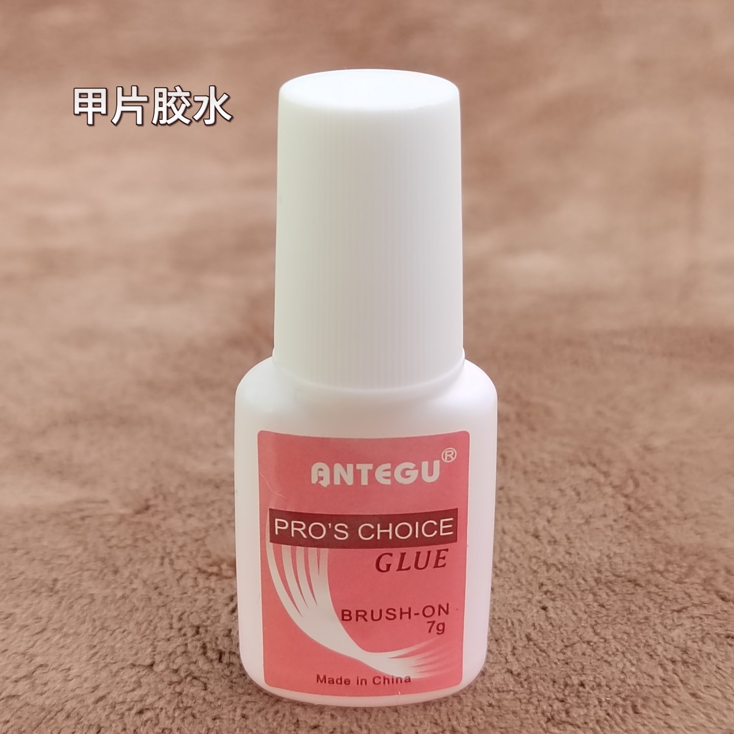 美甲工具甲片胶水mxbon7g结实牢固台湾产专用假指甲持久刷头胶