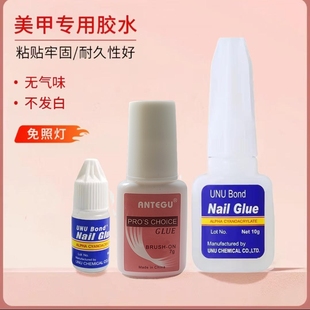 美甲胶水专用正品台湾MXBON速干牢固带刷子粘假指甲片美甲解胶剂