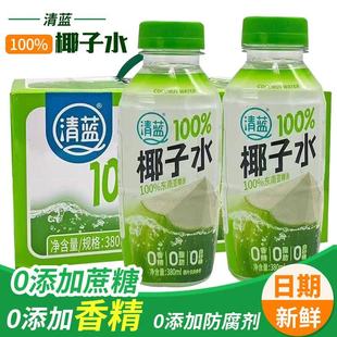 清蓝100%纯椰子水380ml孕妇健身椰青水0脂0胆固醇0添加饮品整箱