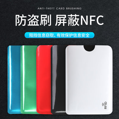 防消磁锡箔nfc信用身份卡保护套