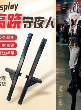 守夜人高跷cos第五人格蚀日者cosplay高跷二次元传统社火秧歌高跷