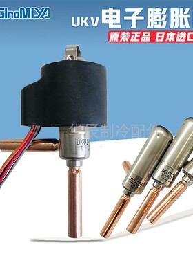 原装saglnomlya鹭宫UKV-14D18D25D32D40D制冷空调脉冲电子膨胀阀