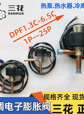 三花1-25P电子膨胀阀空调热泵用