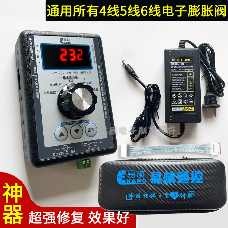 多功能电子膨胀阀修复超级神器