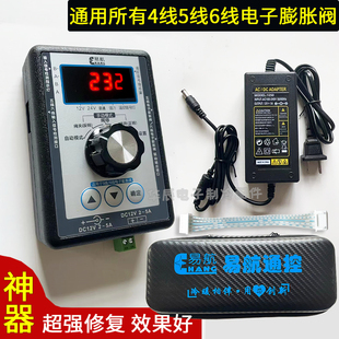 电子膨胀阀修复仪驱动器卡死修复变频空调膨胀阀故障检测维修工具