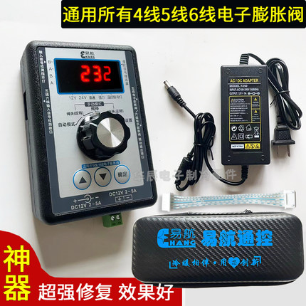 电子膨胀阀修复仪驱动器卡死修复变频空调膨胀阀故障检测维修工具