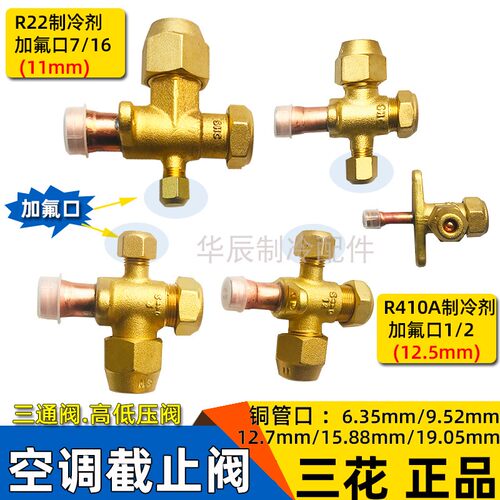 空调截止阀r22角阀410A高低压阀