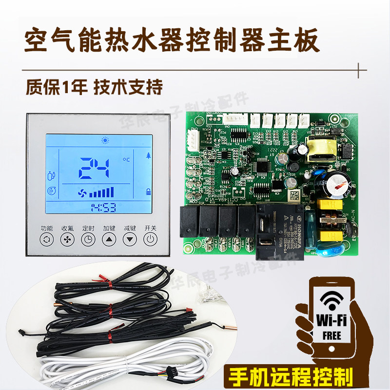 空气能热水器电脑板通用板热泵控制主板电控板WiFi远程控制器配件