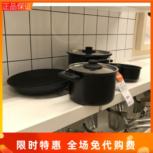 国内宜家赫姆拉卡德锅具6件套IKEA家居代购