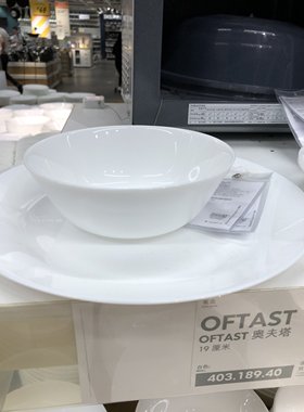 国内宜家奥夫塔饭碗上菜用碗IKEA家居代购