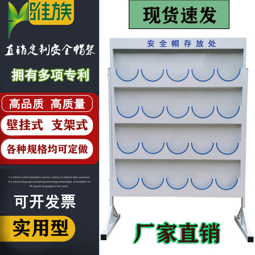 雅族厂家直销安全帽架子镀锌钢板放置架存放架支架挂壁摆放多功能 - 封面
