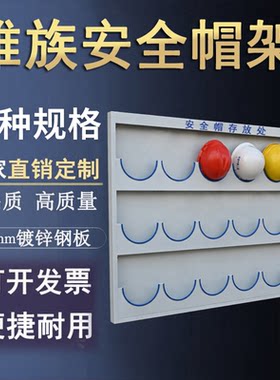雅族厂家直销安全帽架子壁挂式