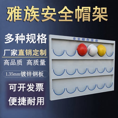 雅族厂家直销安全帽架子壁挂式