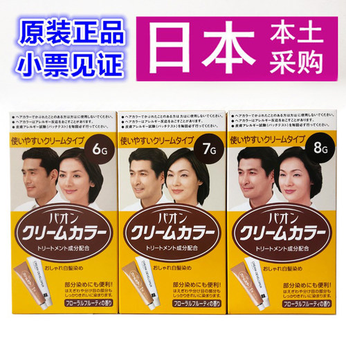 日本原装施华蔻遮白染发剂