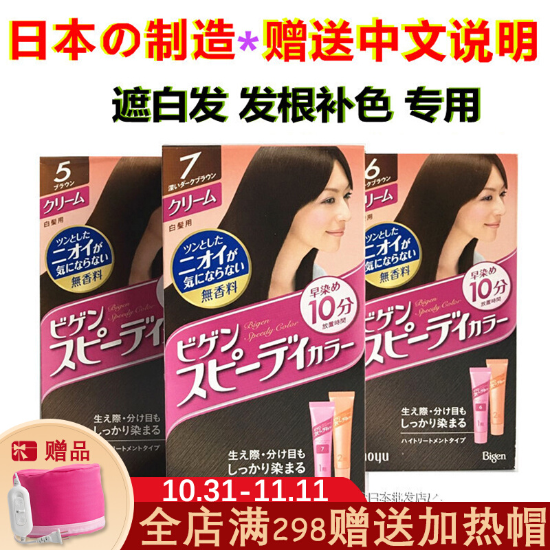 美源染发剂日本进口补染遮白发无味染发膏纯植物巧克力黑茶色正品