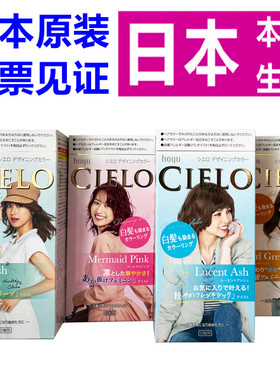 日本进口美源CIELO染发剂遮白持久纯植物黑茶亚麻棕色染发膏正品