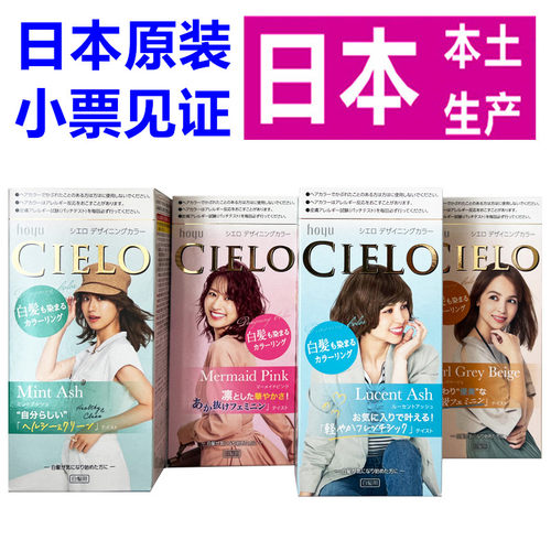 日本进口美源CIELO染发剂遮白持久纯植物黑茶亚麻棕色染发膏正品