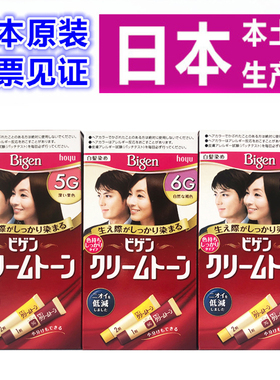 日本原装正品染发剂美源可瑞慕遮白纯植物染发膏不伤头发焗油膏