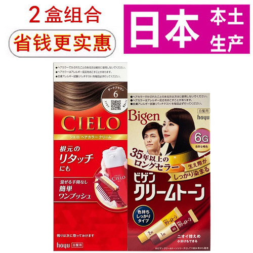 日本美源染发剂自己在家染一梳黑