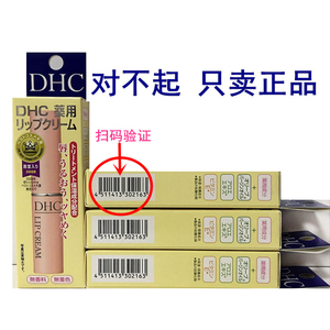 日本原装正品DHC纯橄榄润唇膏持久保湿无色滋润补水防干裂护唇膏