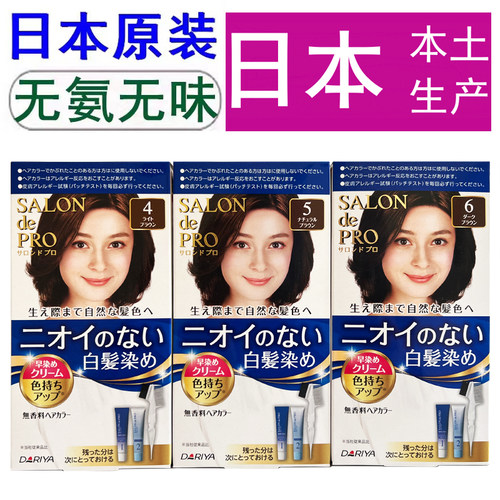 日本塔丽雅遮白无氨不褪色染发膏