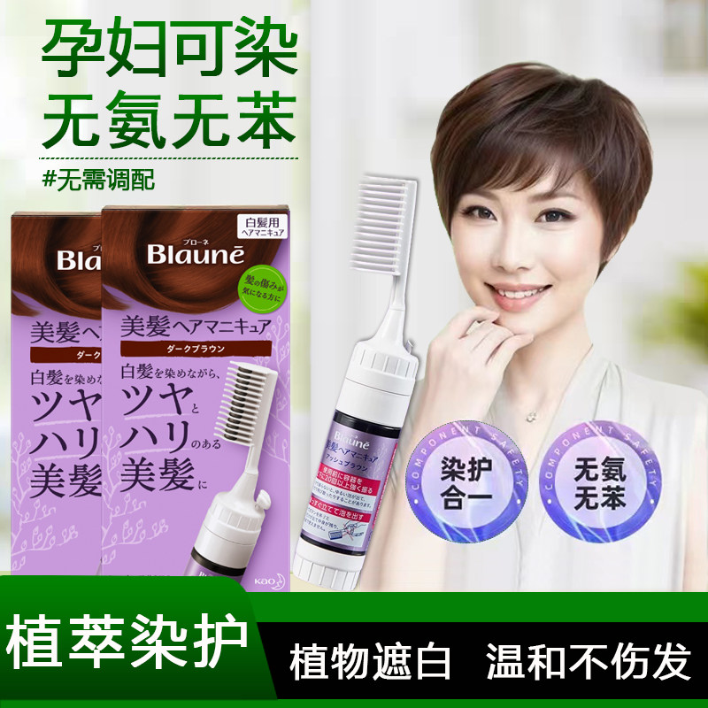 花王泡沫孕妇染发剂日本Blaune原装染发膏天然纯植物遮白发染黑