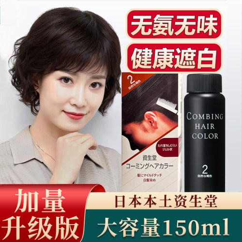 资生堂遮白焗油膏无味一洗黑