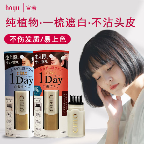 日本进口美源染发膏剂纯植物一次性染发笔孕妇遮白用一梳黑正品