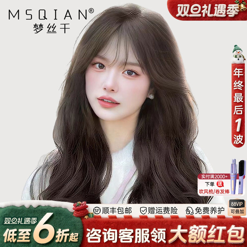 梦丝千全真人发全头套