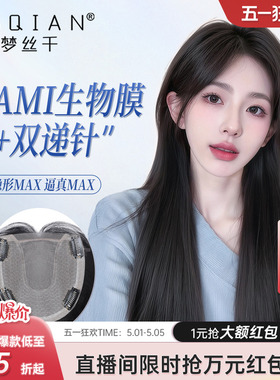 NAMI生物膜不用戴发网的假发女头顶蓬松自然全真发增发量轻薄发片