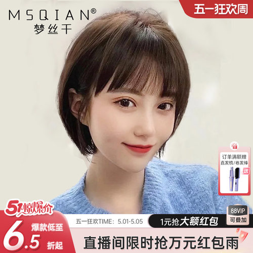 波波头自然全真发假发