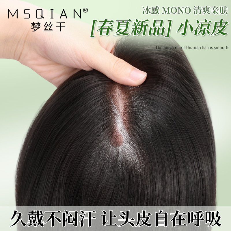 假发片mono网辫子发透气增发量蓬松真发隐形高颅顶刘海头顶补发片