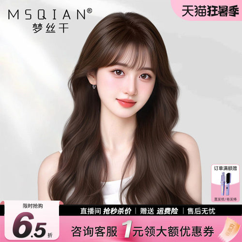 梦丝千【韩系波浪卷发】手织递针