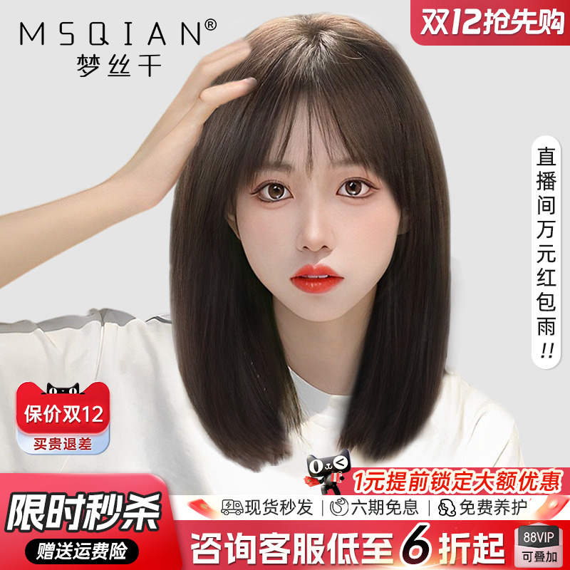 梦丝千全真人发丝时尚