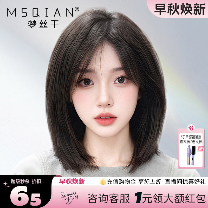 梦丝千中长发全头套自然齐肩