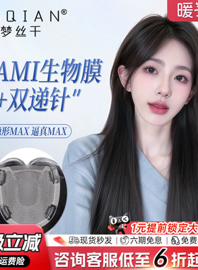NAMI生物膜不用戴发网的假发女头顶蓬松自然全真发增发量轻薄发片