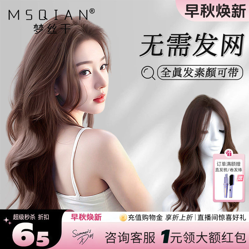 梦丝千【少女辫发】免发网卷发片