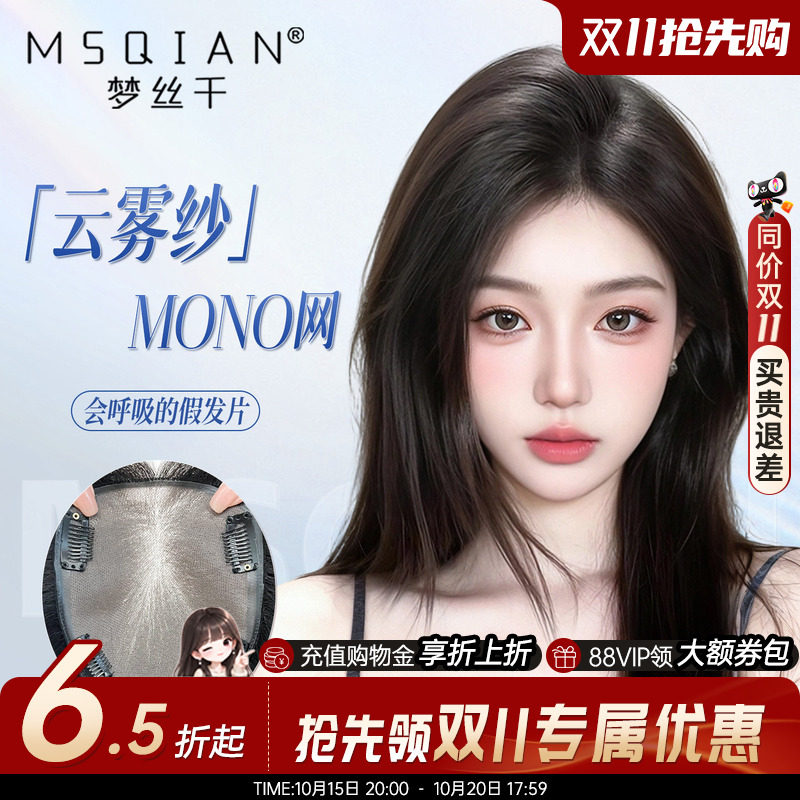 免发网假发女mono网辫子发头顶增发量蓬松前额胎毛刘海真发补发片