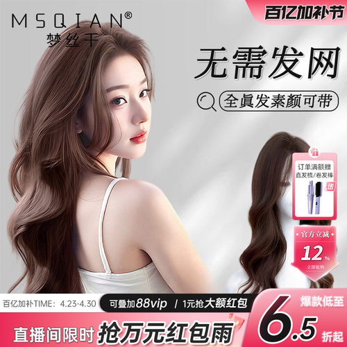 梦丝千【少女辫发】免发网卷发片