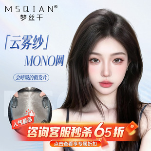 免发网假发女mono网辫子发头顶增发量蓬松前额胎毛刘海真发补发片