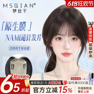 NAMI生物膜假发片女头顶补发蓬松自然全真发增发量遮白发轻薄发片