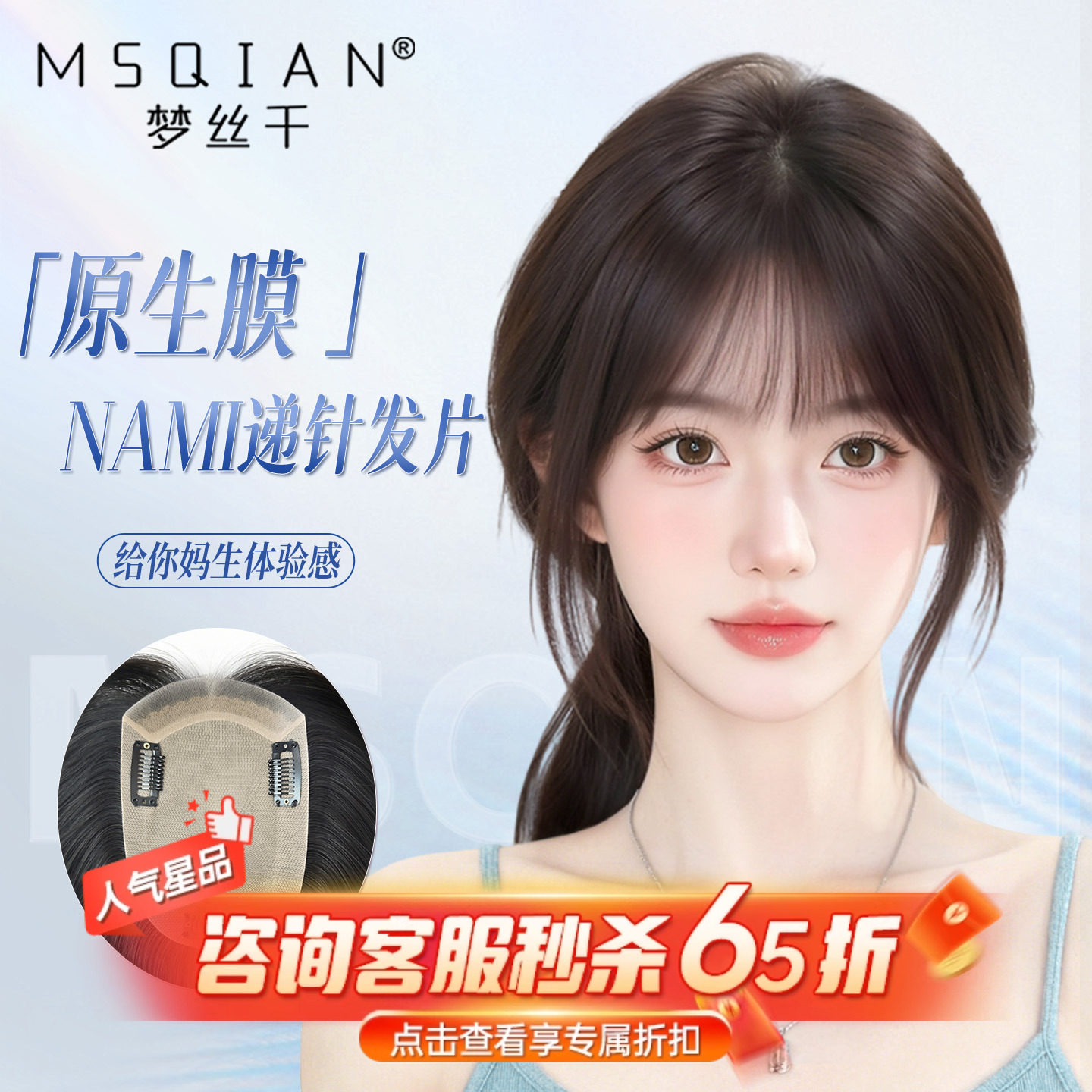 NAMI生物膜假发片女头顶补发蓬松自然全真发增发量遮白发轻薄发片,美发护发/假发,直发片,淘宝优惠券,粉丝福利购,淘宝优惠卷