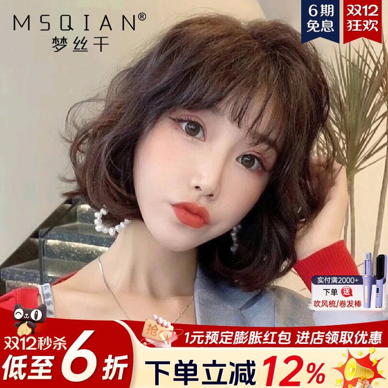 梦丝千全真人发羊毛卷短发