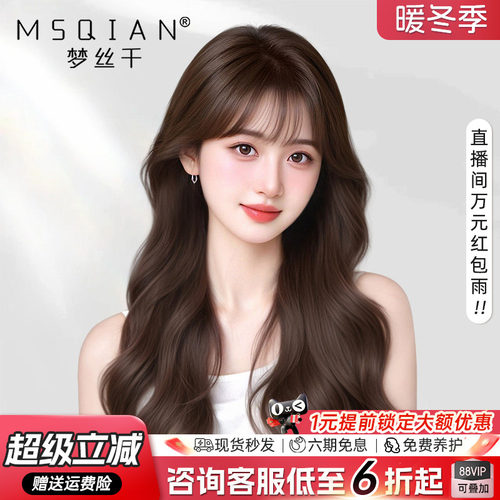 梦丝千【韩系波浪卷发】手织递针