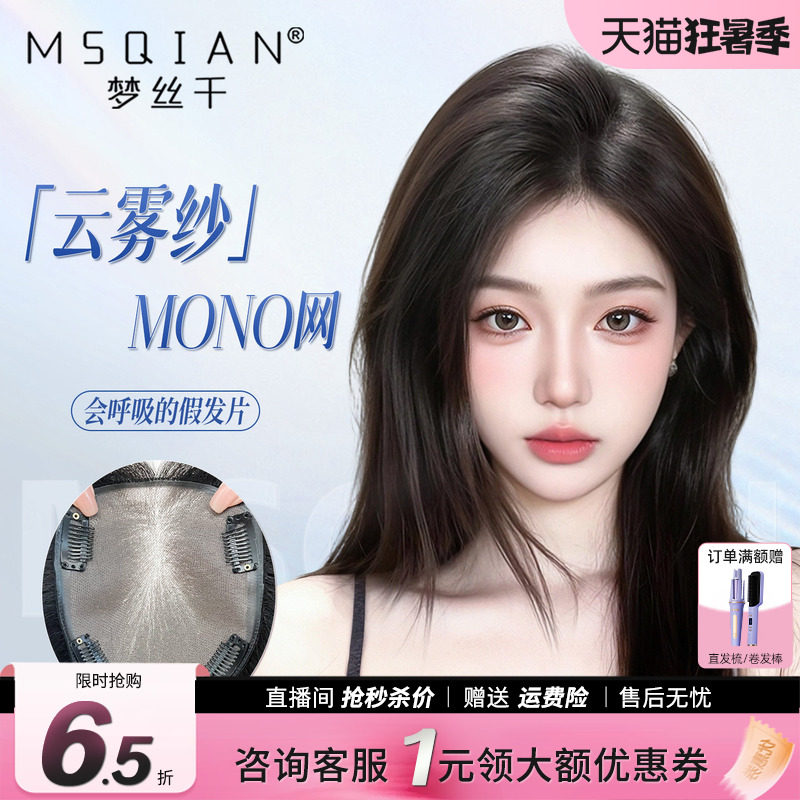 免发网假发女mono网辫子发头顶增发量蓬松前额胎毛刘海真发补发片